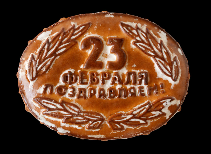 Тульский пряник "23 февраля" 350 гр Тульский пряник "23 февраля" 350 гр